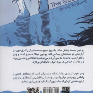 پسر خوب نشر دانش آفرین