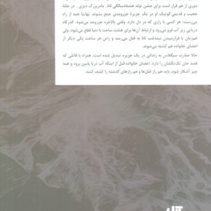 دیزی دارکر قطع رقعی