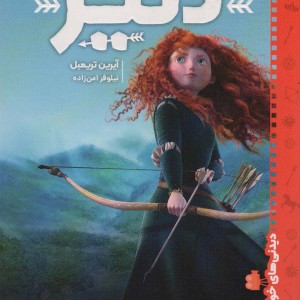 دلیر نشر پرتقال