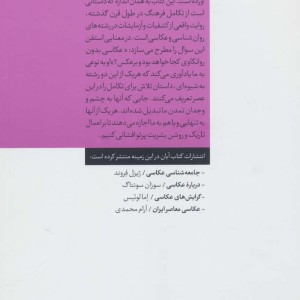 عکاسی و روان کاوی