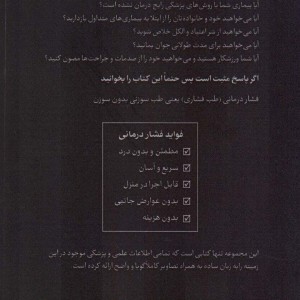 کتاب هنر ماساژ و فشار درمانی