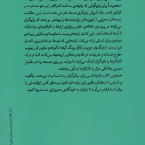 کتاب روان شناسی بزای بازیگران