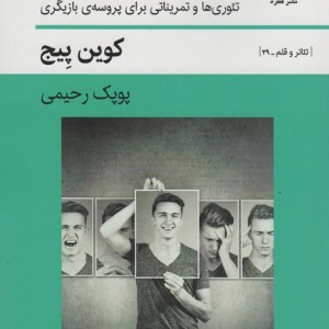 کتاب روان شناسی بزای بازیگران