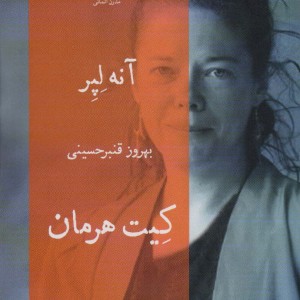 کیت هرمان