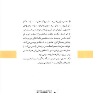 یک عشق سوان