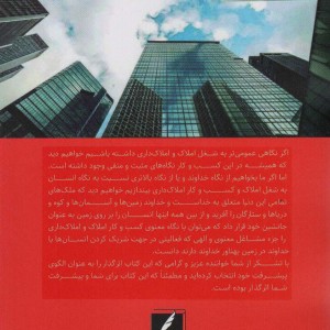 کتاب چگونه یک مشاور املاک موفق باشم؟