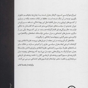 اقتدار گرایی
