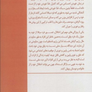 پرخوری عصبی نشر وانیا