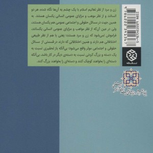 موقعیت زن از نظر اسلام
