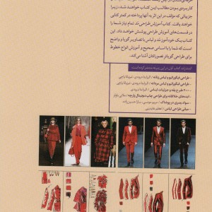آموزش طراحی مد