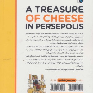 گنجی از پنیر در تخت جمشید