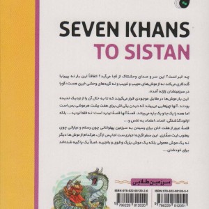 هفت خان تا سیستان