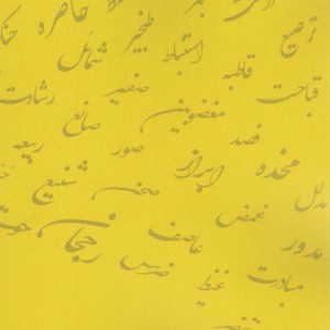 وام واژه های عربی در فارسی