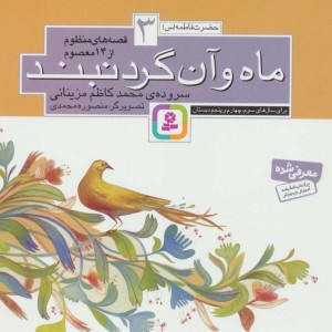ماه و آن گردنبند