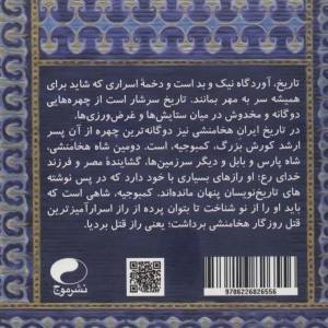 کمبوجیه و من