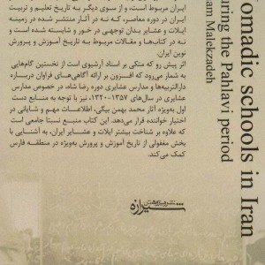 کتاب مدارس عشایری ایران در دوره پهلوی
