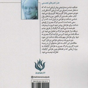 طراحی شناختی و ادراک بصری مخاطب