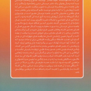 کاش یک زن معمولی بودم