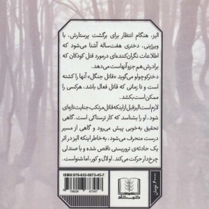 کتاب قاتل جنگل