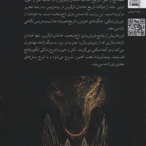 آتش و خون نشر چترنگ