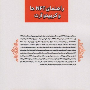 کتاب راهنمای NFT ها