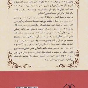 معشوق عاشقان