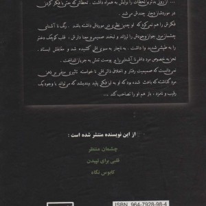 بار دیگر با تو