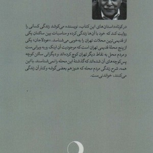 کتاب کوچه مال کیست؟