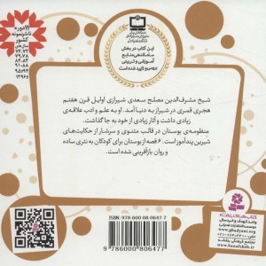 6 قصه از بوستان سعدی