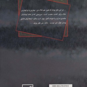 کتاب شاید فردا نباشد
