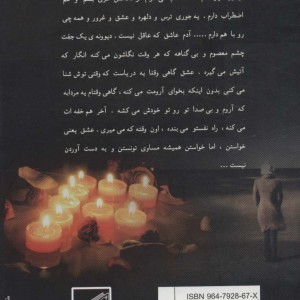 کتاب نفرین عشق
