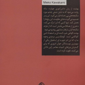 کتاب بهشت نشر شبگیر