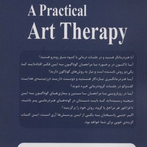 کتاب هنر درمانی کاربردی