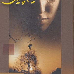 مریم پائیزی