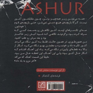 کتاب آشور