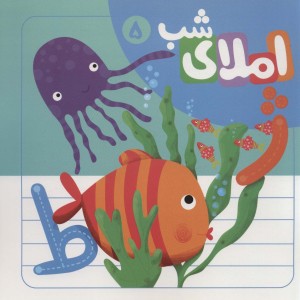 مجموعه املای شب