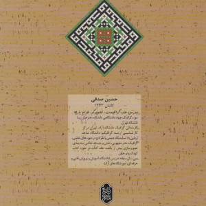 کتاب آموزش خط معقلی-بنایی و نوآوری ها