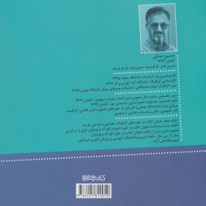 کتاب دغدغه های یک تصویرساز