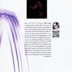 گامهای گمشده نشر سروش