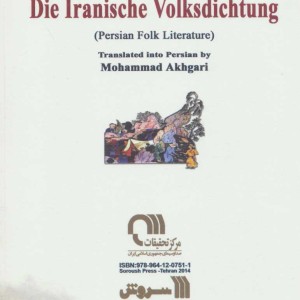 کتاب ادبیات فولکلور ایران