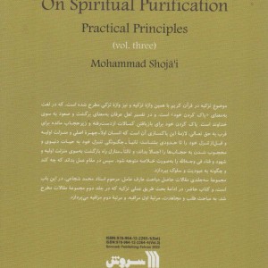 کتاب مقالات 3 طریق عملی تزکیه 2