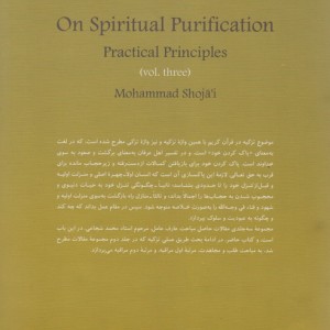 کتاب مقالات 3 طریق عملی تزکیه 2