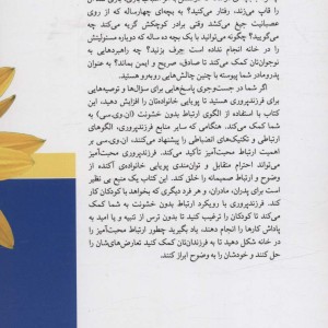 پرورش محبت آمیز کودکان نشر اختران