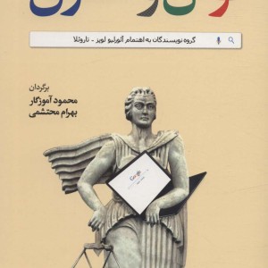 کتاب گوگل و حقوق