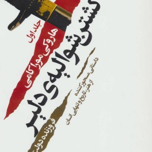 کشتن شوالیه ی دلیر