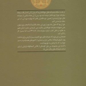 چهارده سفرنامه حج قاجاری دیگر