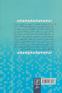 دین در ایران عصر پهلوی دوم 1357 تا 1320