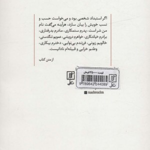 طبیعت استبداد