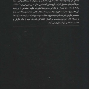 قدرت نشر علم