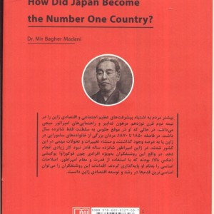 ژاپن چگونه ژاپن شد